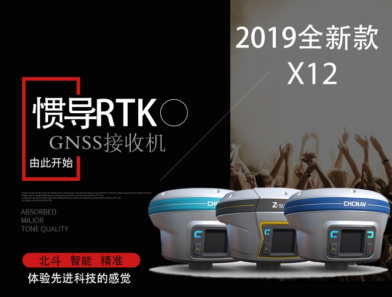 華測慣導RTK|X12|i90|批發(fā)|價格|多少錢|報價